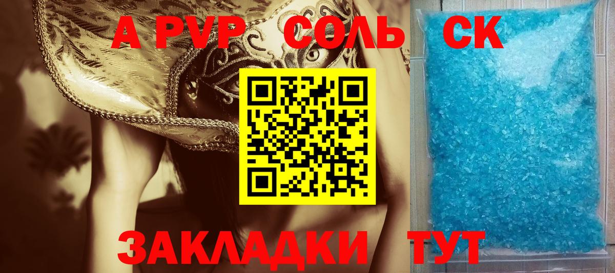 Мариинск  A PVP СК КРИС  Alpha-PVP VHQ  Alfa_PVP Crystall  дарнет шоп  Вход с VPN 