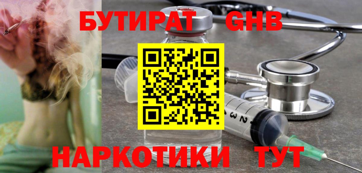 Мариинск  БУТИРАТ бутик  Вход с VPN 