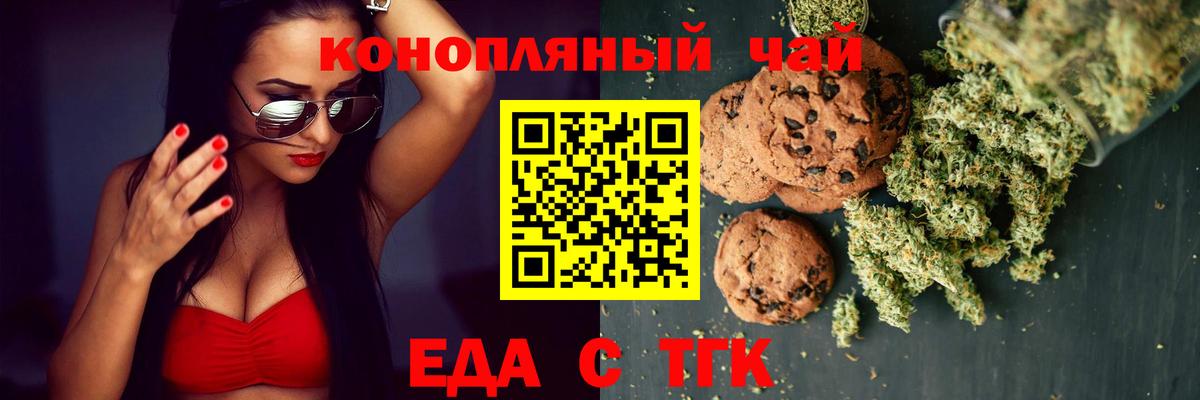 Печенье с ТГК конопля Мариинск