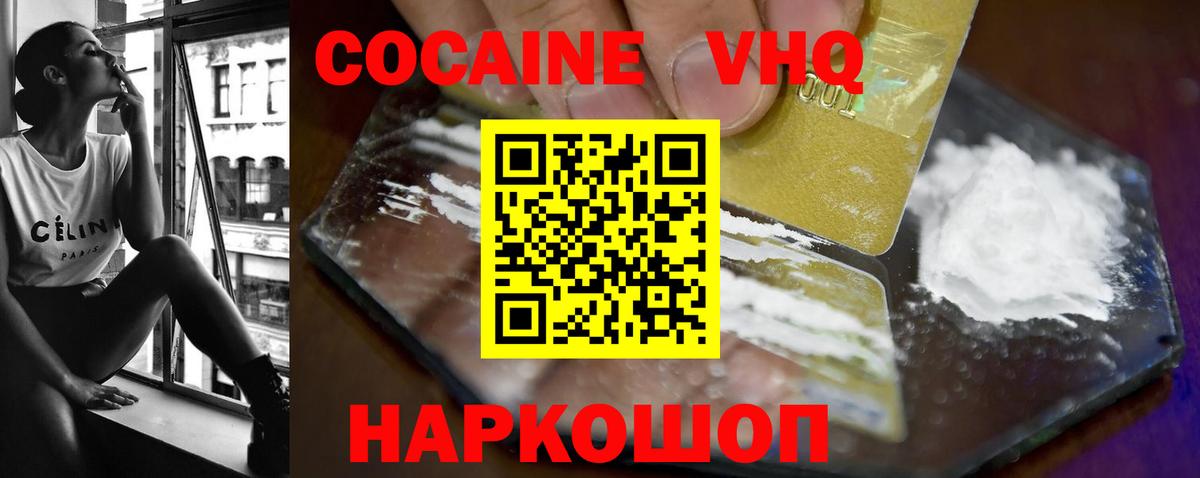 Кокаин VHQ  Кокаин Боливия  Мариинск  Вход с VPN 