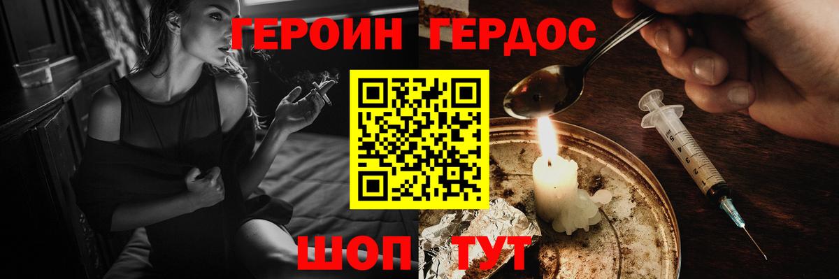 Героин VHQ  Вход с VPN  Мариинск 