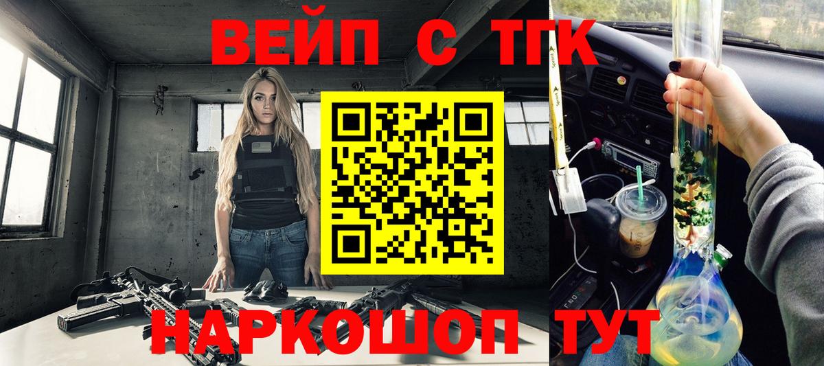 ТГК вейп Мариинск